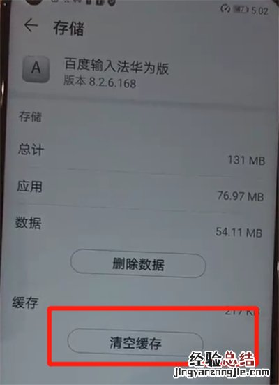 华为nova4中进行清理缓存的操作教程