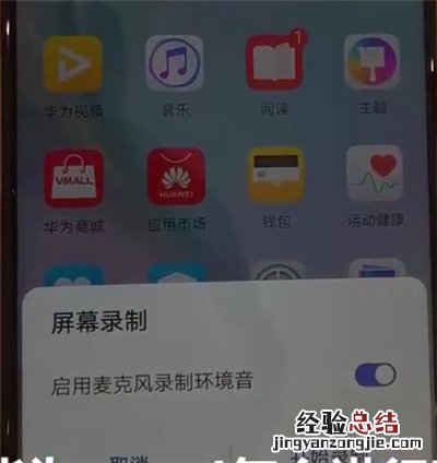 华为nova4中快速录屏的操作教程