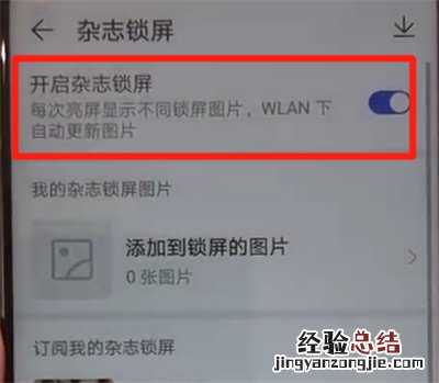 华为nova4中开启杂志锁屏的操作教程