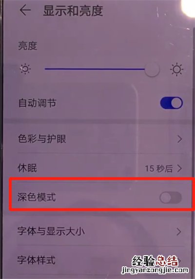 华为mate30中打开深色模式的简单操作教程