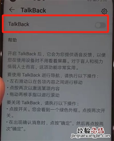 华为nova4中关闭盲人模式的操作教程