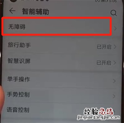 华为nova4中关闭盲人模式的操作教程