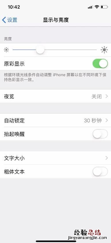 苹果xr屏幕黄进行调白的简单教程