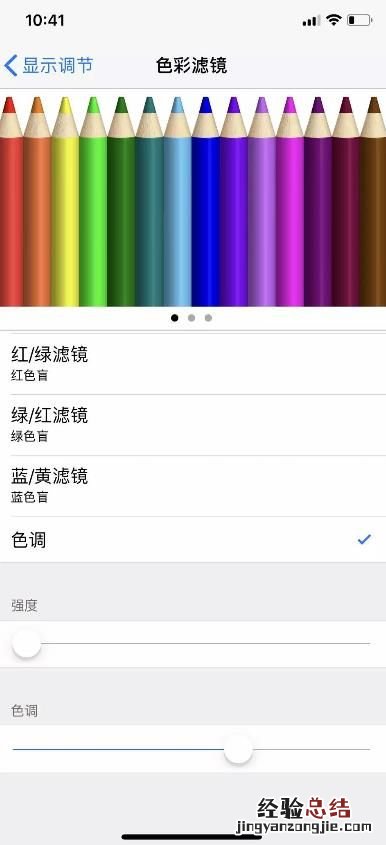 苹果xr屏幕黄进行调白的简单教程