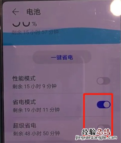 华为mate30中打开省电模式的简单操作方法