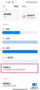 怎么单独给b站设置静音