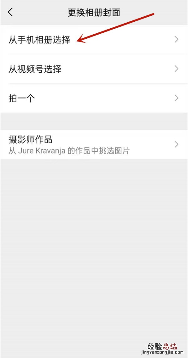 微信朋友圈背景怎么恢复默认