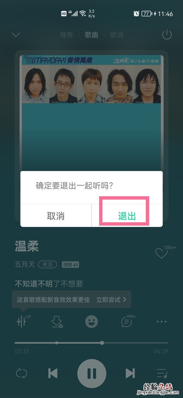 QQ音乐听歌房间怎么关闭