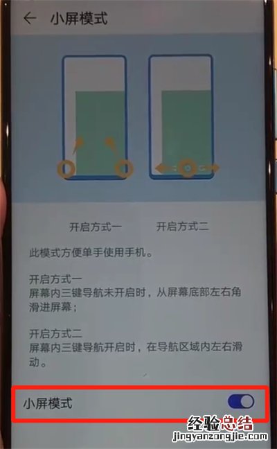 华为nova4中打开小屏模式的操作教程