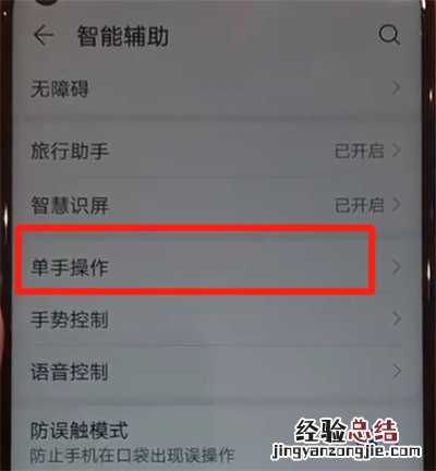 华为nova4中打开小屏模式的操作教程