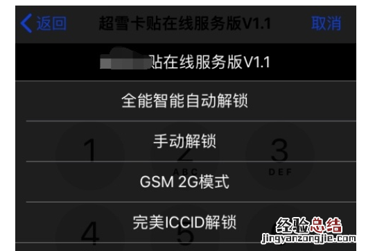 苹果xr中激活卡贴机的操作方法