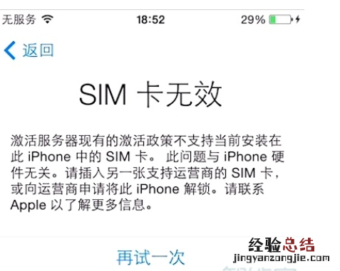 苹果xr中激活卡贴机的操作方法