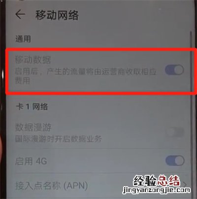 华为nova4中打开流量的操作教程