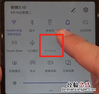 华为nova4中打开流量的操作教程