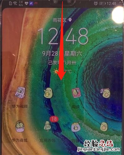 华为mate30中关闭横屏的操作教程