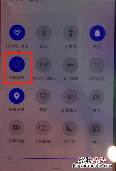 华为mate30中关闭横屏的操作教程