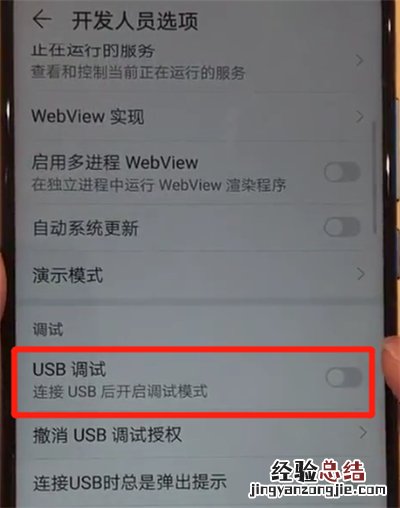 华为nova4中打开usb调试的操作教程