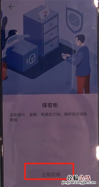 华为mate30中打开文件保密柜的操作方法