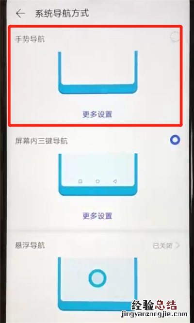 华为nova4e中隐藏虚拟导航键的操作教程