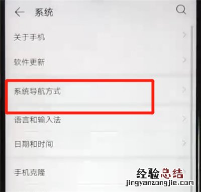 华为nova4e中隐藏虚拟导航键的操作教程