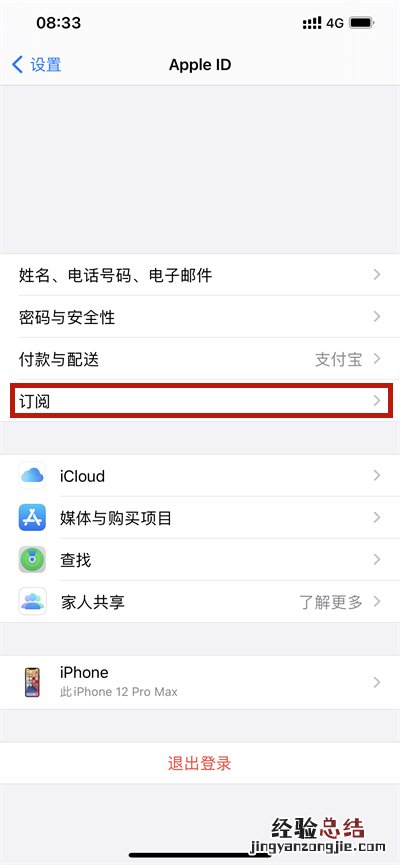 苹果手机陌陌怎么关闭自动续费会员