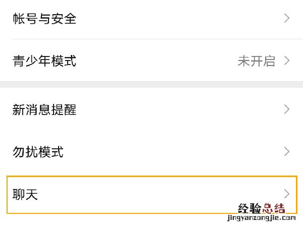华为微信扬声器模式怎么切换