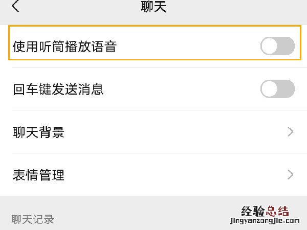 华为微信扬声器模式怎么切换