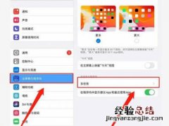 ipad怎么取消分屏模式