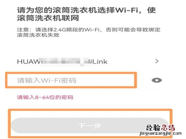 海尔智家怎么连接wifi
