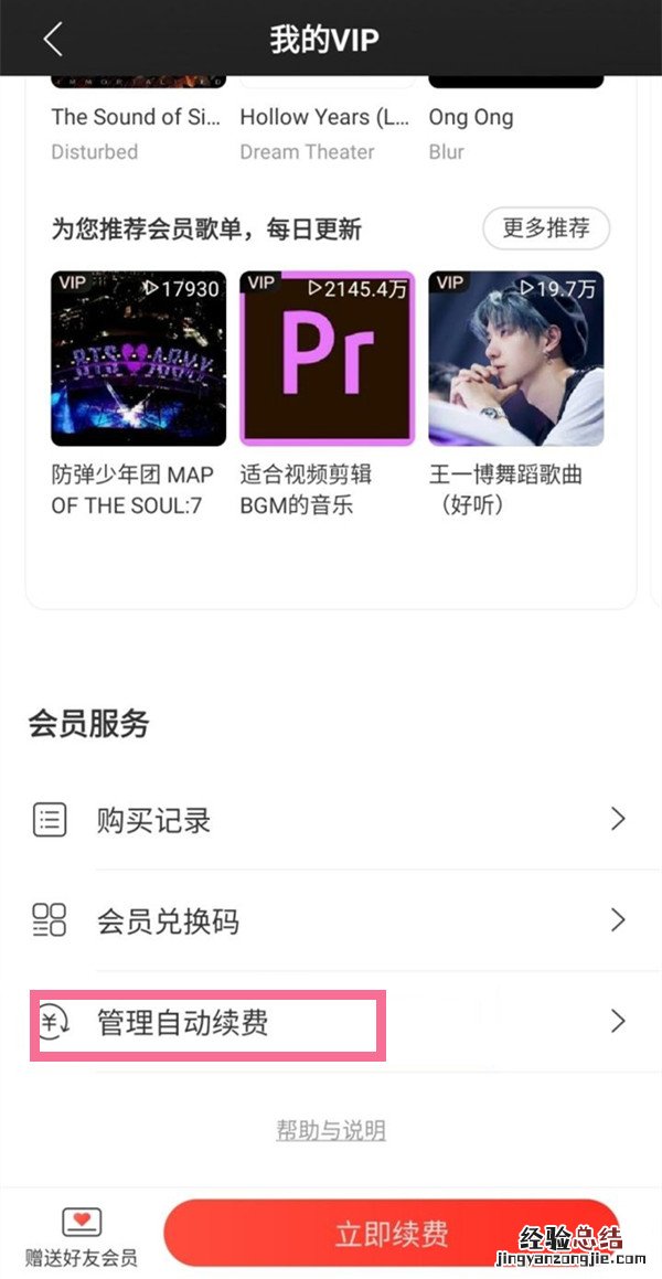黑胶vip自动续费怎么关闭