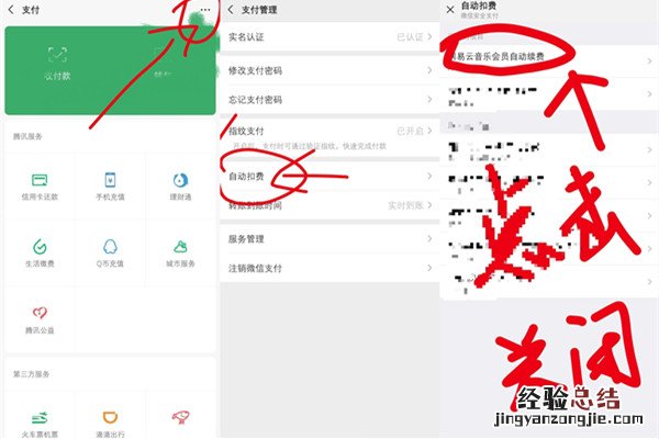 黑胶vip自动续费怎么关闭