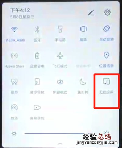 华为nova4e中进行投屏的操作教程
