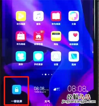 华为nova4e中一键锁屏的简单操作