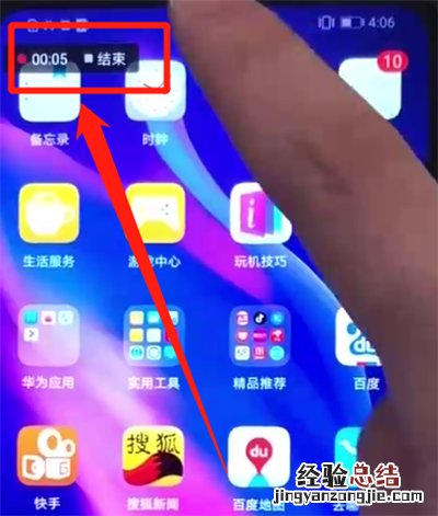 华为nova4e中进行录屏的简单操作