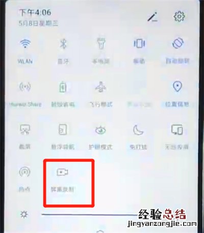 华为nova4e中进行录屏的简单操作