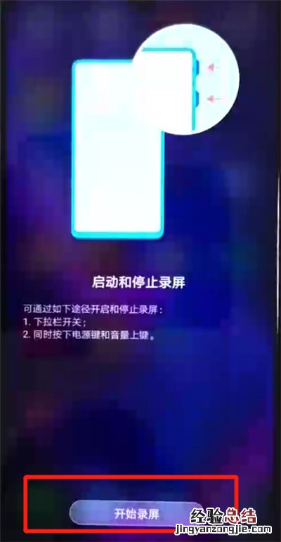 华为nova4e中进行录屏的简单操作