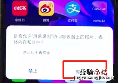 华为nova4e中进行录屏的简单操作