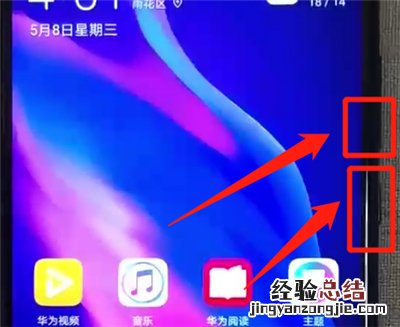 华为nova4e中快速截屏的操作教程