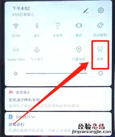 华为nova4e中快速截屏的操作教程
