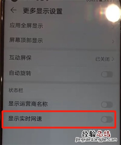 华为nova4中显示网速的操作教程