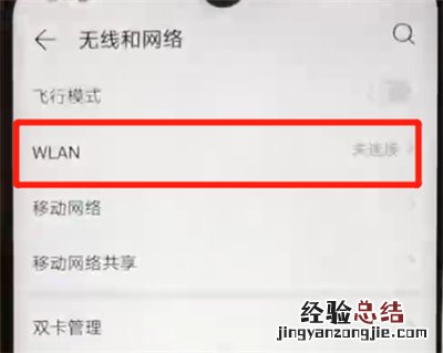 华为nova4e中连接wifi的简单教程