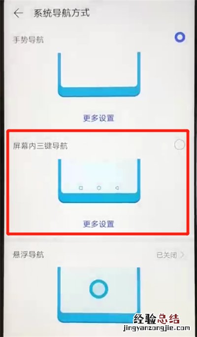 华为nova4e中呼出虚拟导航键的操作教程