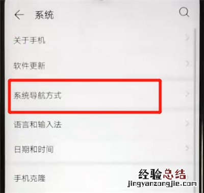 华为nova4e中呼出虚拟导航键的操作教程