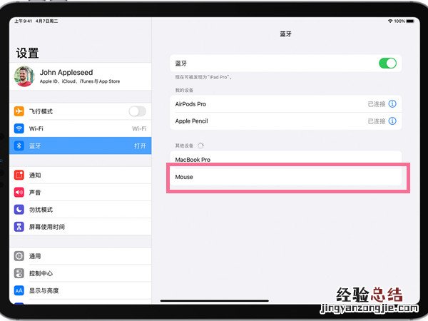 ipad怎么连无线鼠标?ipad连无线鼠标教程