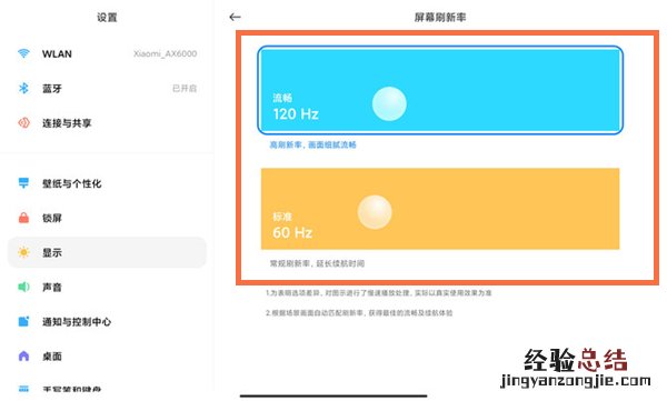小米平板5pro屏幕刷新率在哪设置