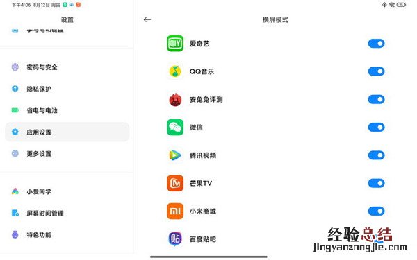 小米平板5pro有电脑模式吗