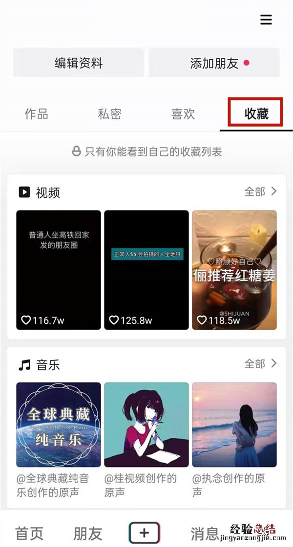 抖音里面我的收藏怎么找不到了