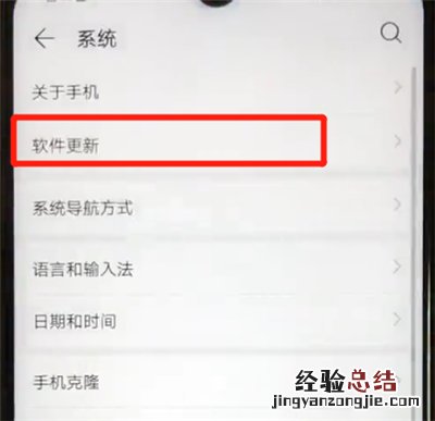 华为nova4e中更新系统的操作方法