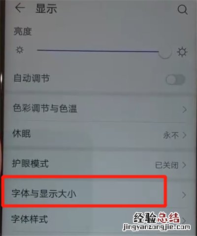 华为nova4中调整字体大小的操作教程