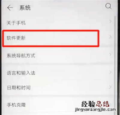 华为nova4e中关闭系统自动更新的简单操作方法